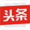 今日头条