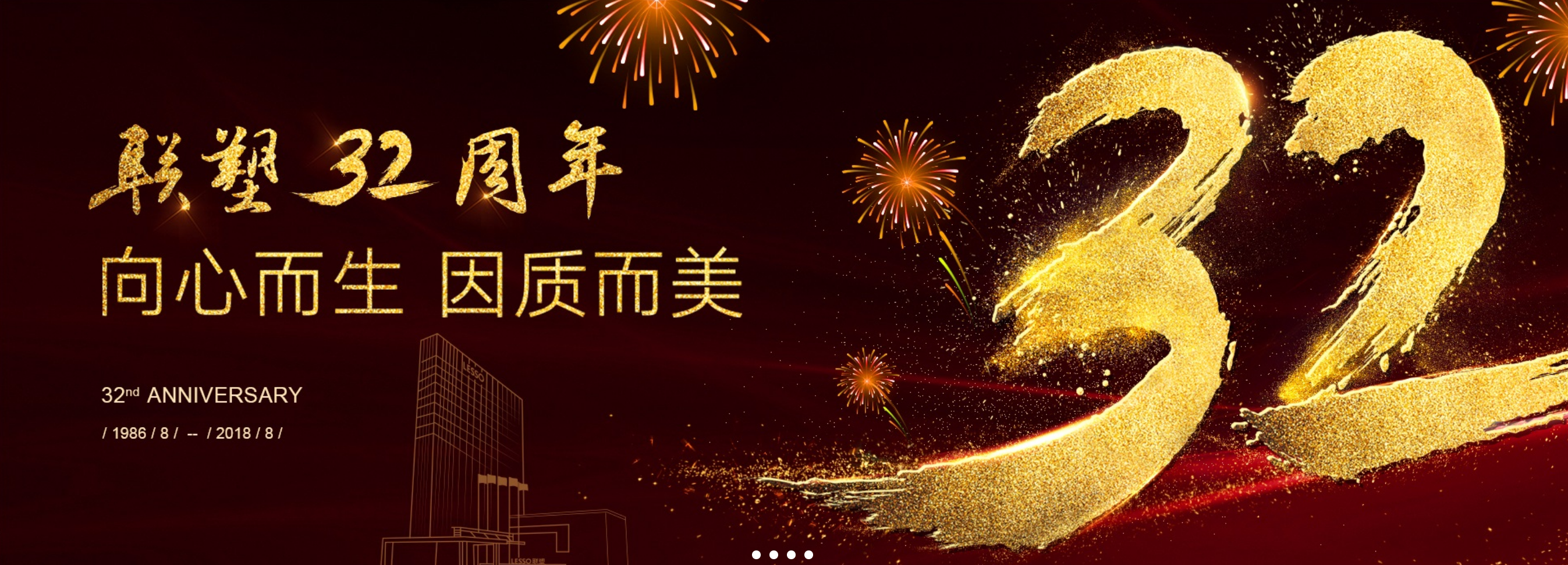 32载砥砺耕耘 九游会官网匠心质造建材家居行业龙头