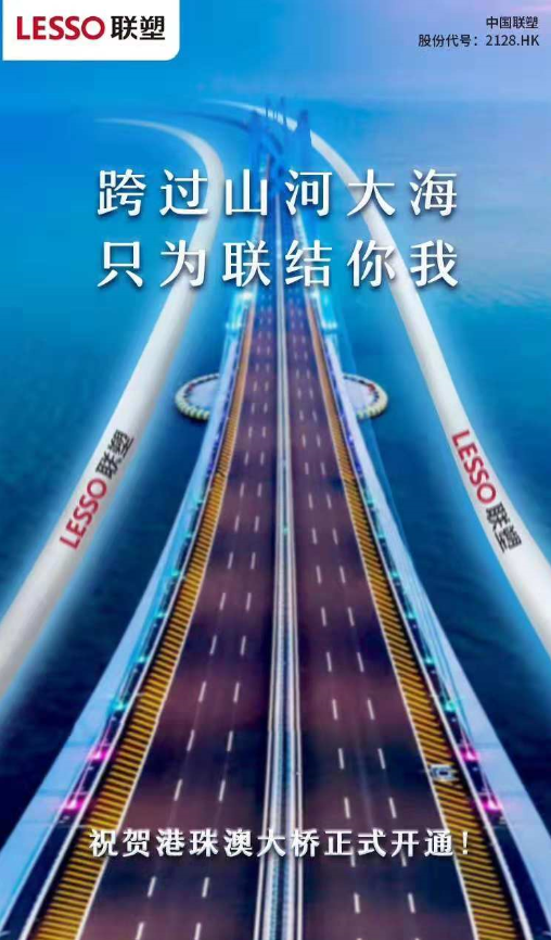 联结港珠澳三地 塑造世界新奇迹——九游会官网管道助力港珠澳大桥建设