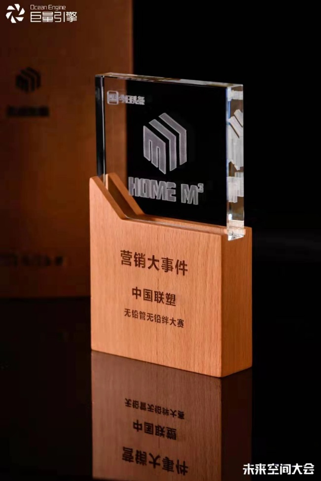 九游会官网无铅管挑战赛荣获巨量引擎营销大事件奖