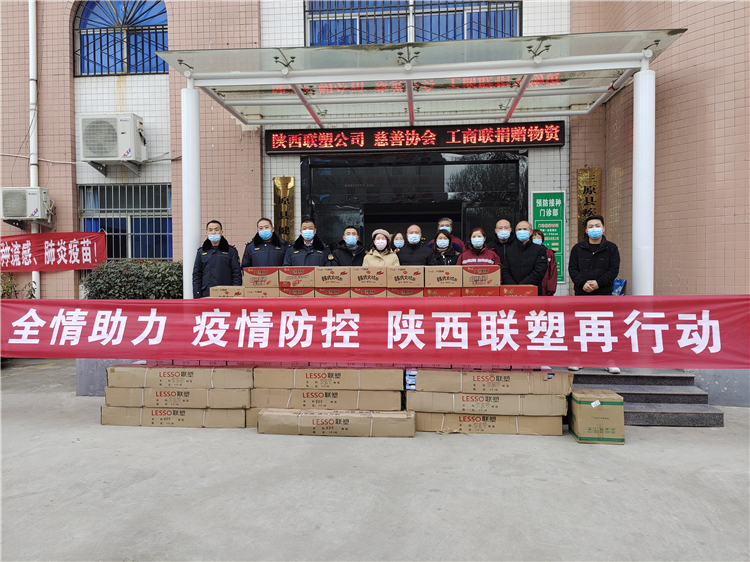 陕西九游会官网捐赠