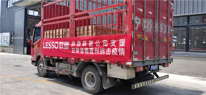 陕西九游会官网捐赠物资支持防疫工作