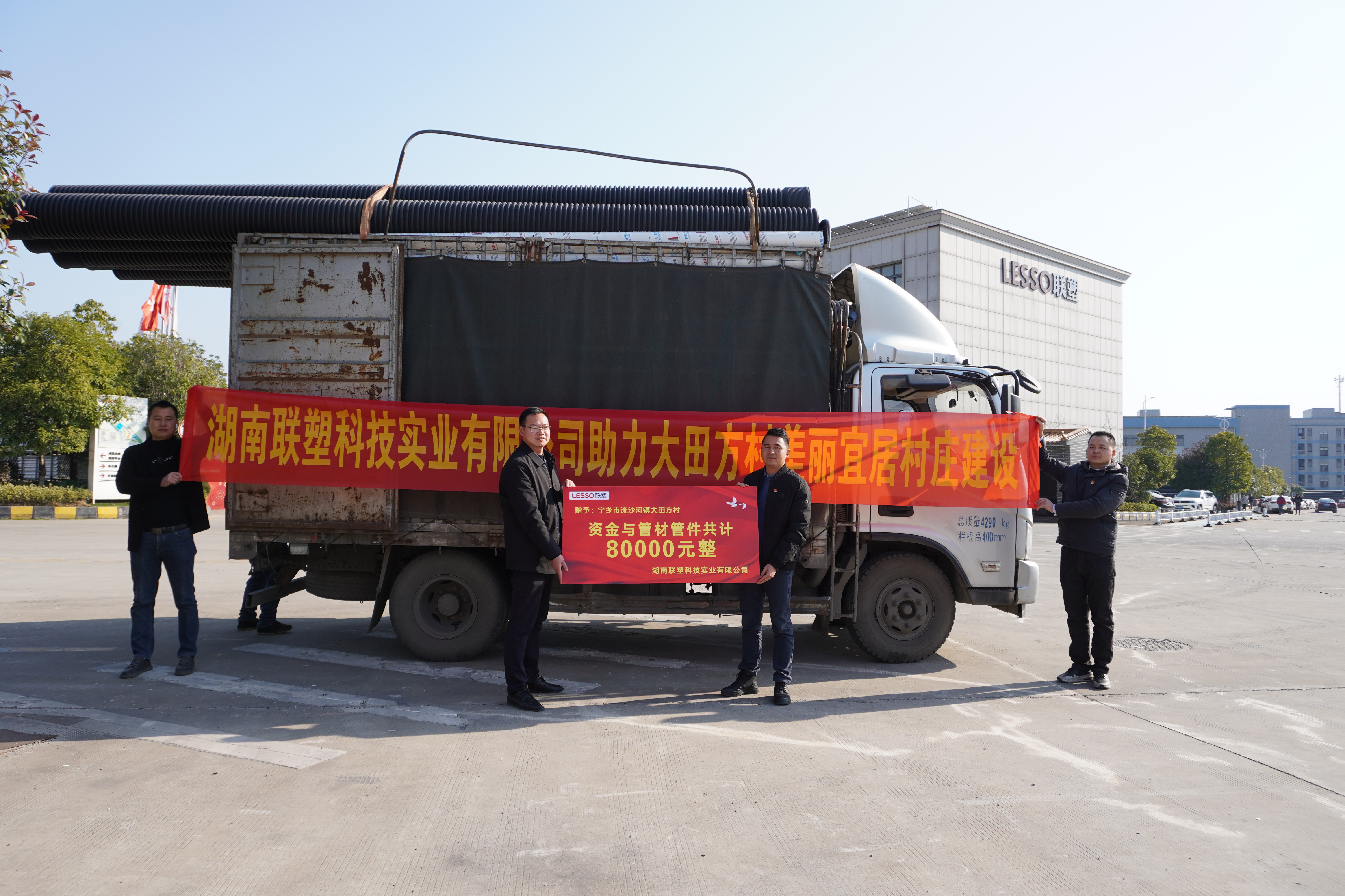 湖南九游会官网捐赠8万元物资助力美丽宜居村庄建设